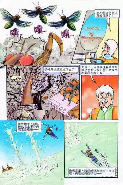 超时空猴王 11-15