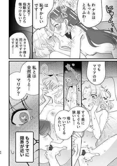 Otome Game no Heroine to Yuuenchi Date no Ato Mechakucha Ichaicha shiteshimatta...