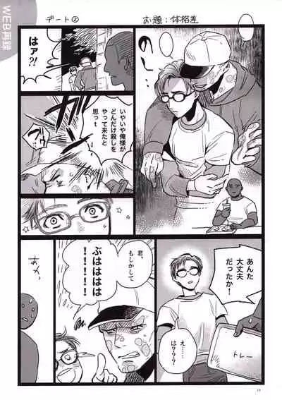 [Sanshoku no Niji (Mami)] Candy Assortment (Spider-man, Deadpool)