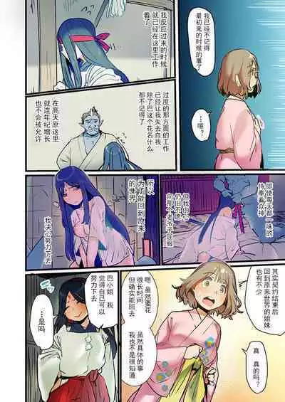 Yaoyorozu Kan ~Ikai de Shojo o Seriotosarete…