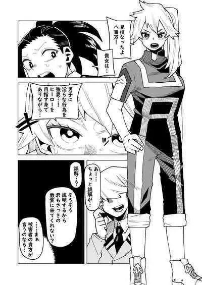 Teisou Gyakuten Mono Kendo Itsuka no Baai