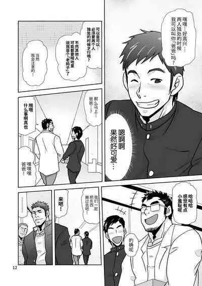 Riso no oshiego | 理想的学生