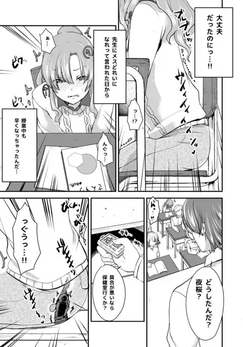 Do-M no Ijimerarekko Mei-kun wa Doko E Itte mo Okasareru