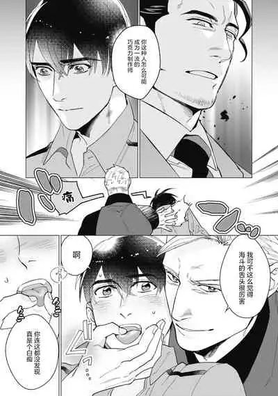 Bitter Porn Chocolatier | 可可涩苦却入人心 Ch. 1-5