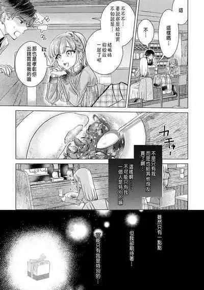 Daisuki na Hito nanoni SeFri Keiyaku Musunjaimashita... Ch.1-9 | 明明是最喜歡的人卻結下了炮友契約...