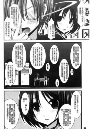 Roshutsu Shoujo Yuugi Mishima Hikaru no Seiheki Chu