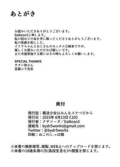 Mahou Shojo wa Minna Sukebe Dakara