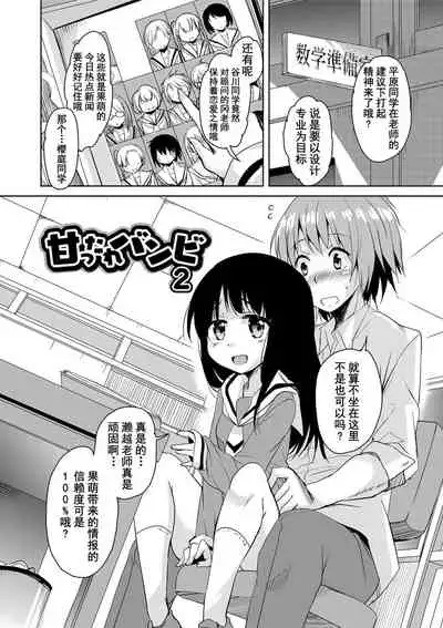 Amattare Bambi | 甜蜜斑比