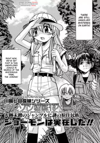 [Inoue Yoshihisa] Kawaoka Hiro Tanken Series Amazon Oudan 16 Page! Jinseki Mitou no Jungle ni Nazo no Genjuumin-zoku Jomon wa Jitsuzai Shita!! | Jomon Tribe (00 Nanako) [English] [desudesu]