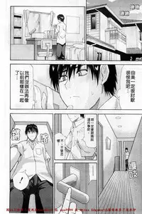 [Shunjou Shuusuke] Ichizu na Toriko - A Earnest Captive | 盲目的迷戀妳 [Chinese]