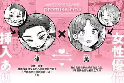 Promise Ring