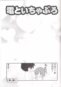 (C88) [Teriyaki Nikuman (Gerotan)] Inazuma to Ichaburo (Kantai Collection -KanColle-) [Chinese] [朔夜汉化]