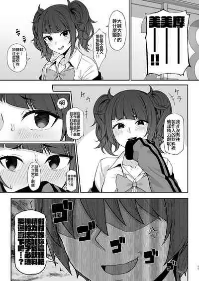 Hazuki Mamimi Madoka to H na Koto o Suru Hon