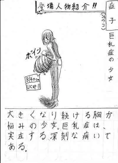 Bounyuu Shoutoshouto