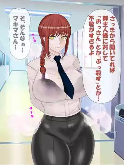 Saimin no Akuma VS Shihai no Akuma