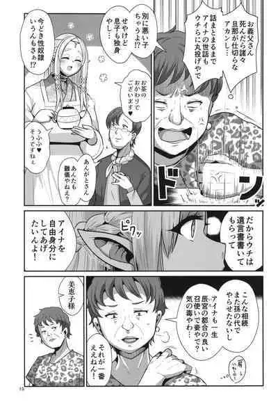 Seidorei Elf no souzoku mondai ni tsuite ~ rinjuu-hen