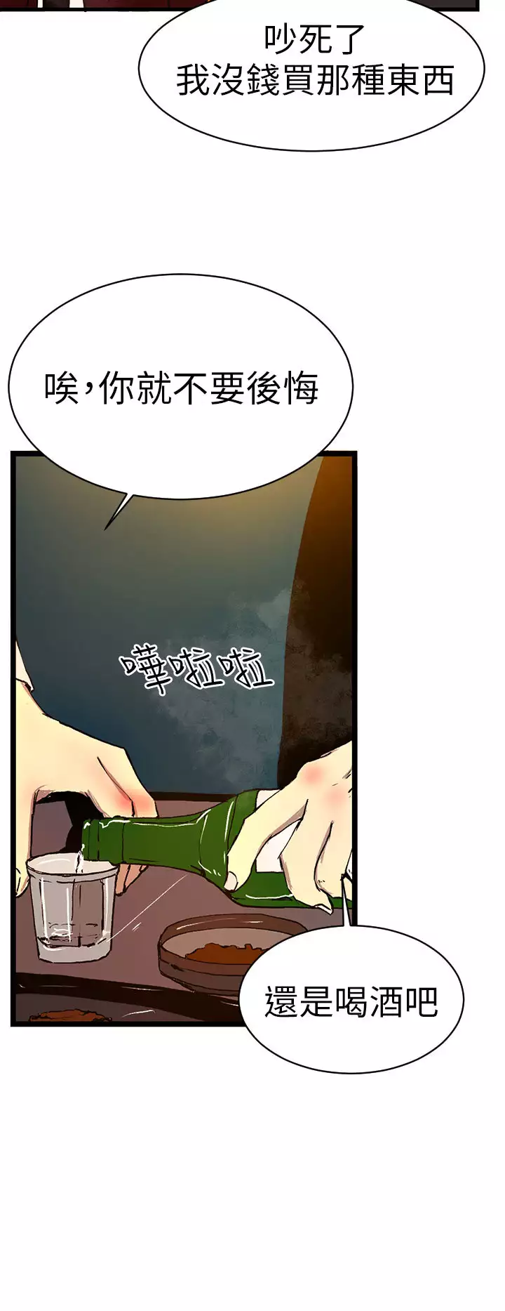 中文韩漫 誘惑放硬機 Ch.0-3