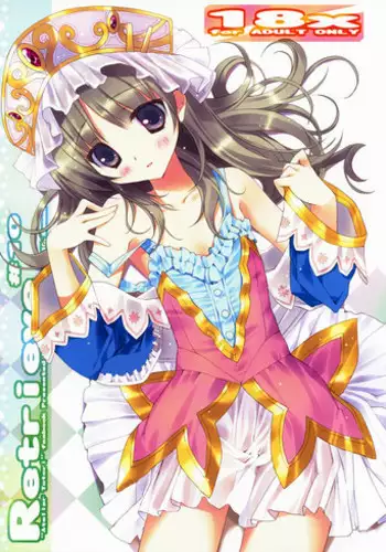 (C78) [Private Garden (Takahiro)] retrieve #10 (Atelier Totori ~The Alchemist of Arland 2~)