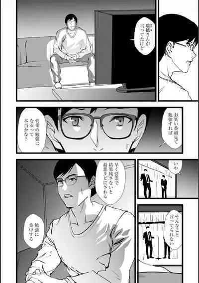 Tsuma no Tame no Furin Baito