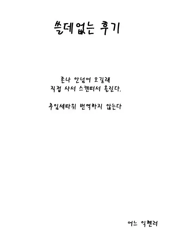 Uruka Chan to Fuminot Chi o aheraseru Hong