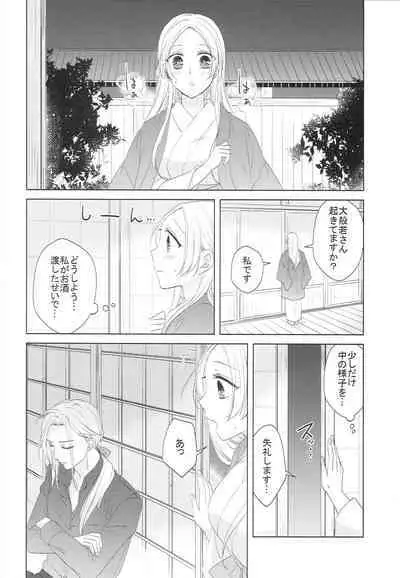 [Fujitomomo (Aoi)] Hana o Mederu (Touken Ranbu)