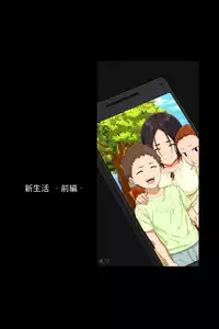 [Mame (Menosuke)] Shin seikatsu - zenpen - [Chinese] [夏月兔个人汉化]