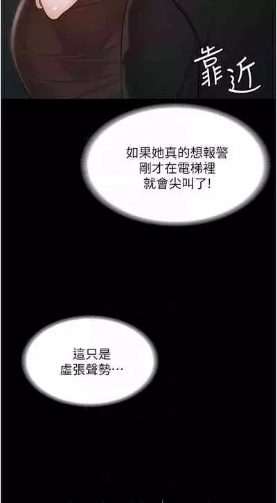 Manager Privileges chi 01-20 manhwaroshi