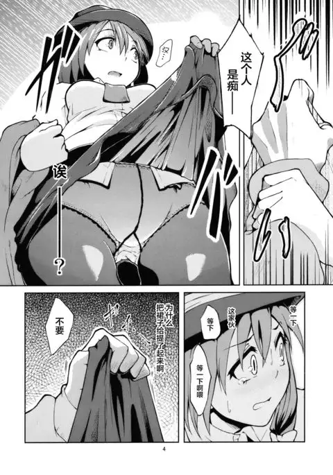 Chikokuma Renko ~Shikomareta Chikan Kekkai~