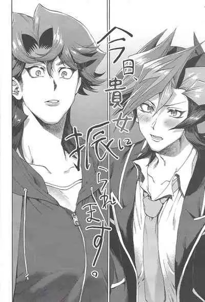 Kyou, Anata ni furaremasu.