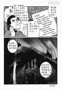 [田亀源五郎]SM同好会～山荘合宿[Chinese] [KKND汉化]