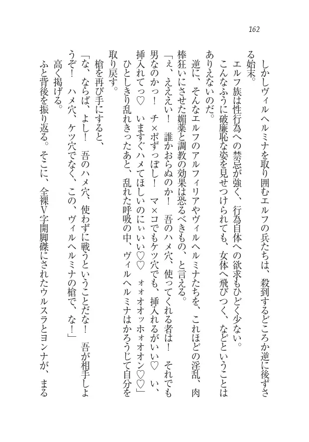 Houjou no Reizoku Elf: Ubawareta Oukoku