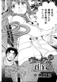[Kobayashi Takumi] Virgin na Kankei R Vol 6