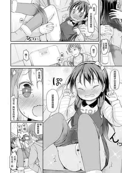 [Lolisin] Oshikko wa Shutter Chance! (Digital Puni Pedo! Vol. 16) [Chinese] [柠檬茶x透明声彩联合汉化]