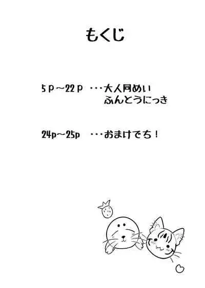 [Dull Zodesadehai (Dull)] Otona Doumei Kikiippatsu (Kemono Friends) [Digital]