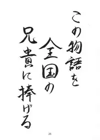 (CR26) [BUNCHIDOH (Bunchin)] Jubei-chan ga Suki! (Jubei-chan)