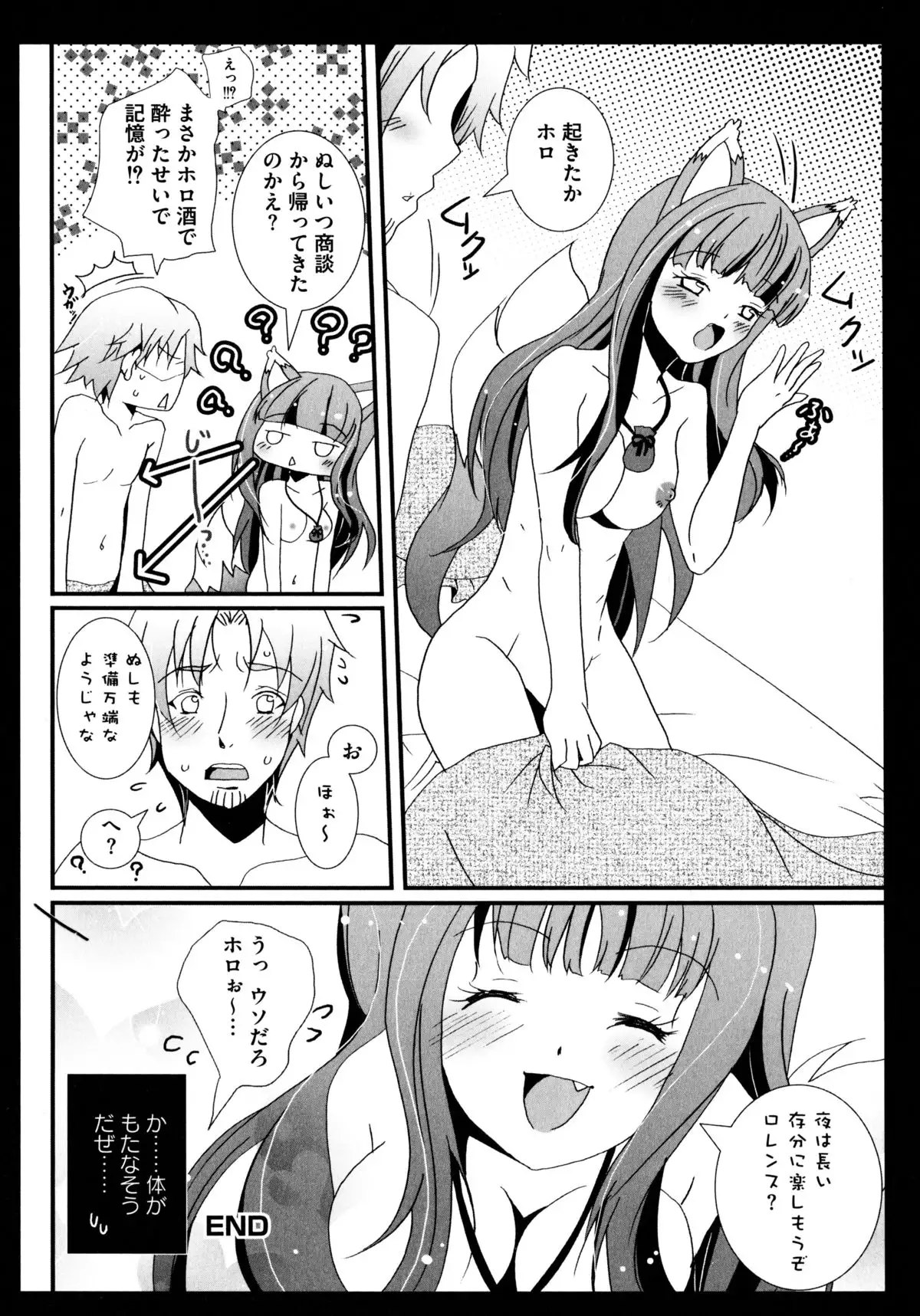 Ookami Musume to Inkou no Tabi