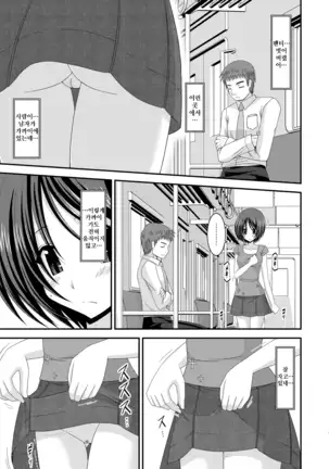 Roshutsu Shoujo Yuugi Bangaihen