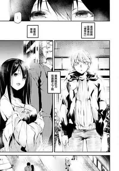 Yuutousei no Onnanoko | 优等生的女孩