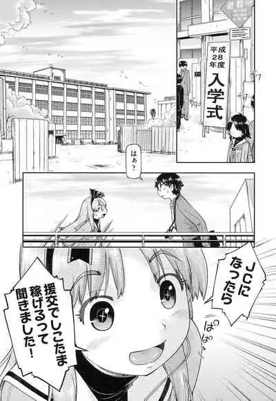 [Akishima Shun] Local JC Enkouki - Local JC Compensated Dating Diary [Digital]