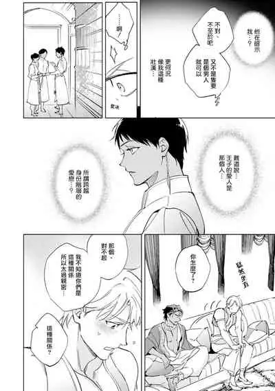 Amber Vanilla no Hanayome | 琥珀香草的新娘 Ch. 1-2