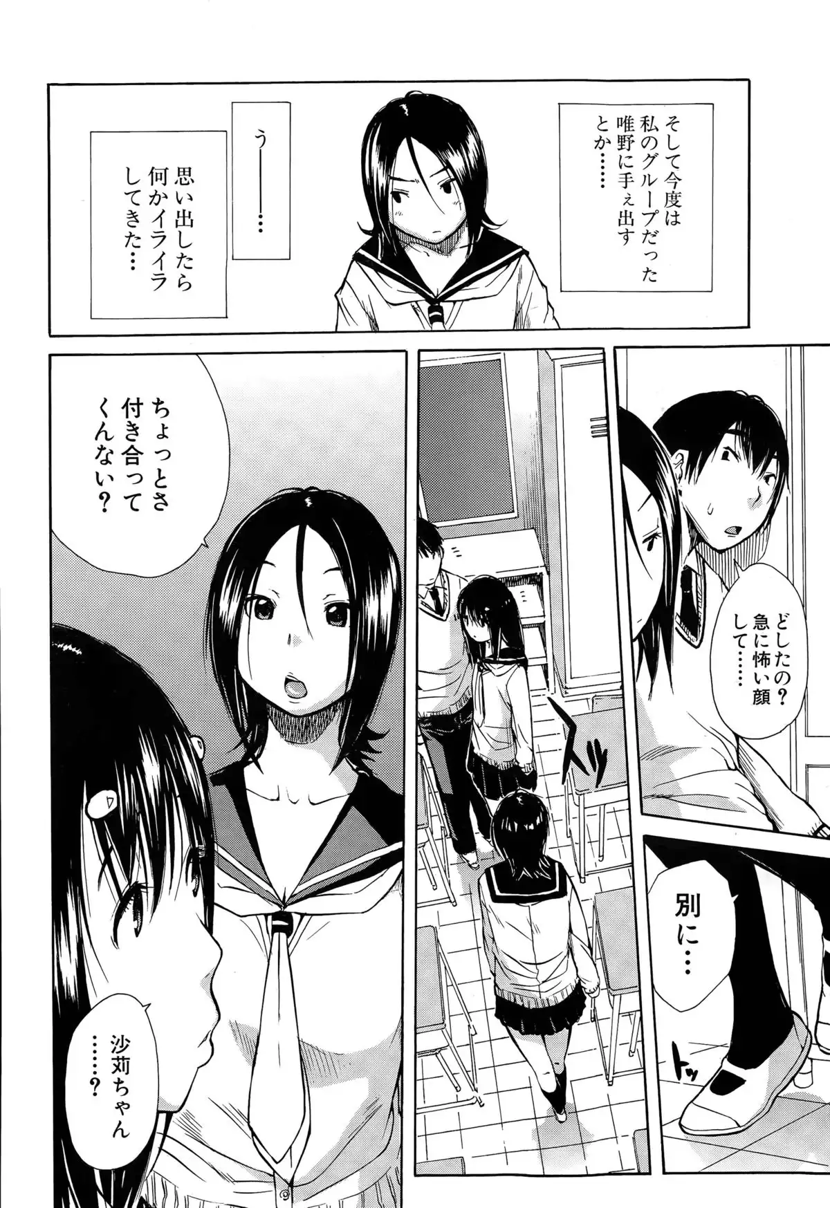 Atama no Naka wa Itsumo Hiwai Mosochu