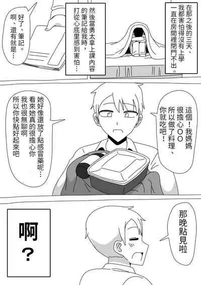 Tomodachi no Okaa-san wa Mukuchi