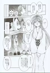 (C66) [CIRCLE OUTERWORLD (Chiba Shuusaku)] Midgard <ansur> (Ah! My Goddess)