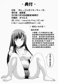 (COMITIA104) [Yuuseian (Yuusei Iori)] Oshikko Shitaku Nacchatta [Chinese] [檸檬茶漢化組]