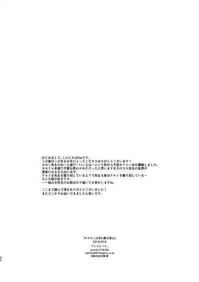 Ookami wa Hitsuji no Yume o Miru