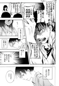 (C87) [Issou g (Ichinashi Kimi)] Himawari no Saku Fuyu (Shingeki no Kyojin)