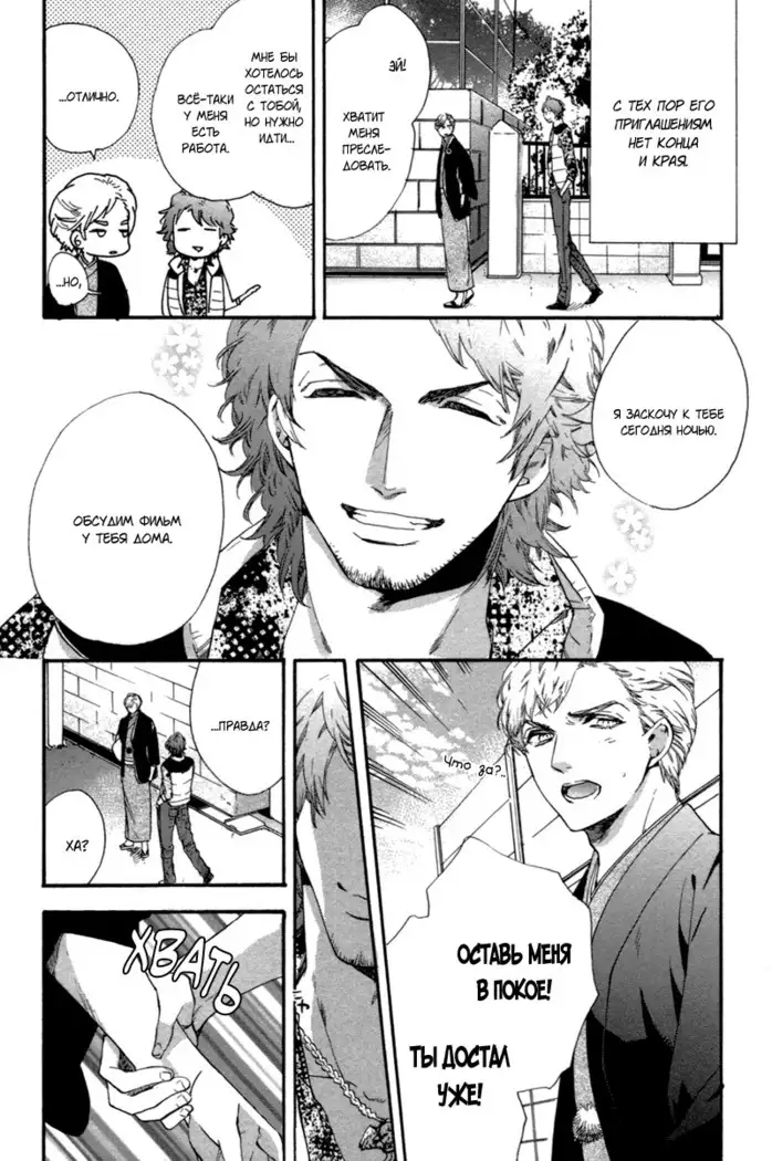 Asanaga Ryutarou’s Indecent Days