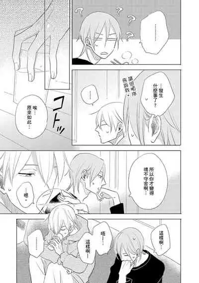 Iyaya Iyaya mo Suki no Uchi? | 讨厌也是喜欢的一种?