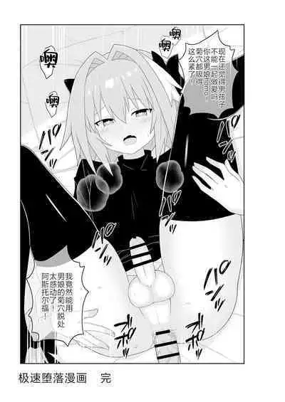 Astolfo to Meccha Sex suru Hon