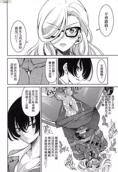 Onna supai inbaku Gōmon dai sakusen